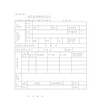 호주승계회복신고서